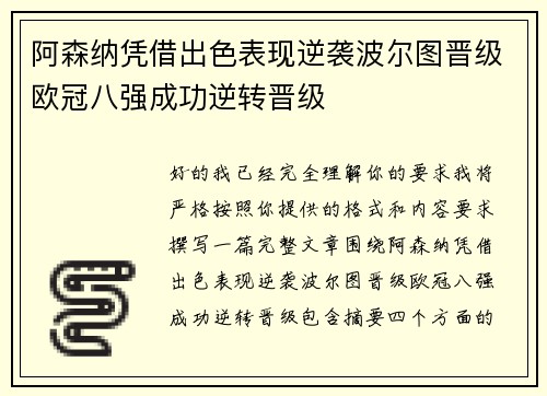 阿森纳凭借出色表现逆袭波尔图晋级欧冠八强成功逆转晋级