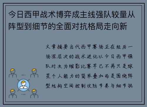 今日西甲战术博弈成主线强队较量从阵型到细节的全面对抗格局走向新