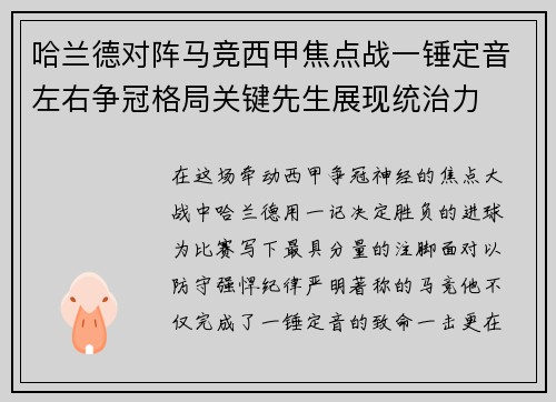 哈兰德对阵马竞西甲焦点战一锤定音左右争冠格局关键先生展现统治力