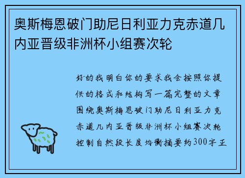 奥斯梅恩破门助尼日利亚力克赤道几内亚晋级非洲杯小组赛次轮