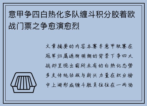 意甲争四白热化多队缠斗积分胶着欧战门票之争愈演愈烈