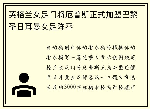 英格兰女足门将厄普斯正式加盟巴黎圣日耳曼女足阵容 英格兰女足门将厄普斯正式加盟巴黎圣日耳曼女足阵容